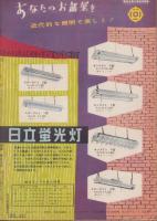 新婦人　昭和30年9月号　表紙画・田中亜木男