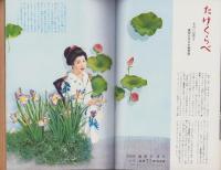 新婦人　昭和30年9月号　表紙画・田中亜木男