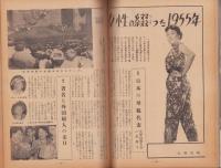 新婦人　昭和30年12月号　表紙画・鶴岡義雄