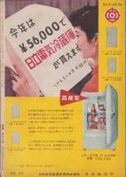 新婦人　昭和31年4月号　表紙画・鶴岡義雄
