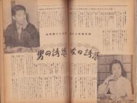 新婦人　昭和31年5月号　表紙画・鶴岡義雄