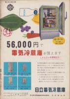 新婦人　昭和31年6月号　表紙画・市川留蔵