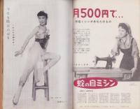 新婦人　昭和31年6月号　表紙画・市川留蔵