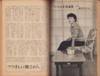 新婦人　昭和31年6月号　表紙画・市川留蔵