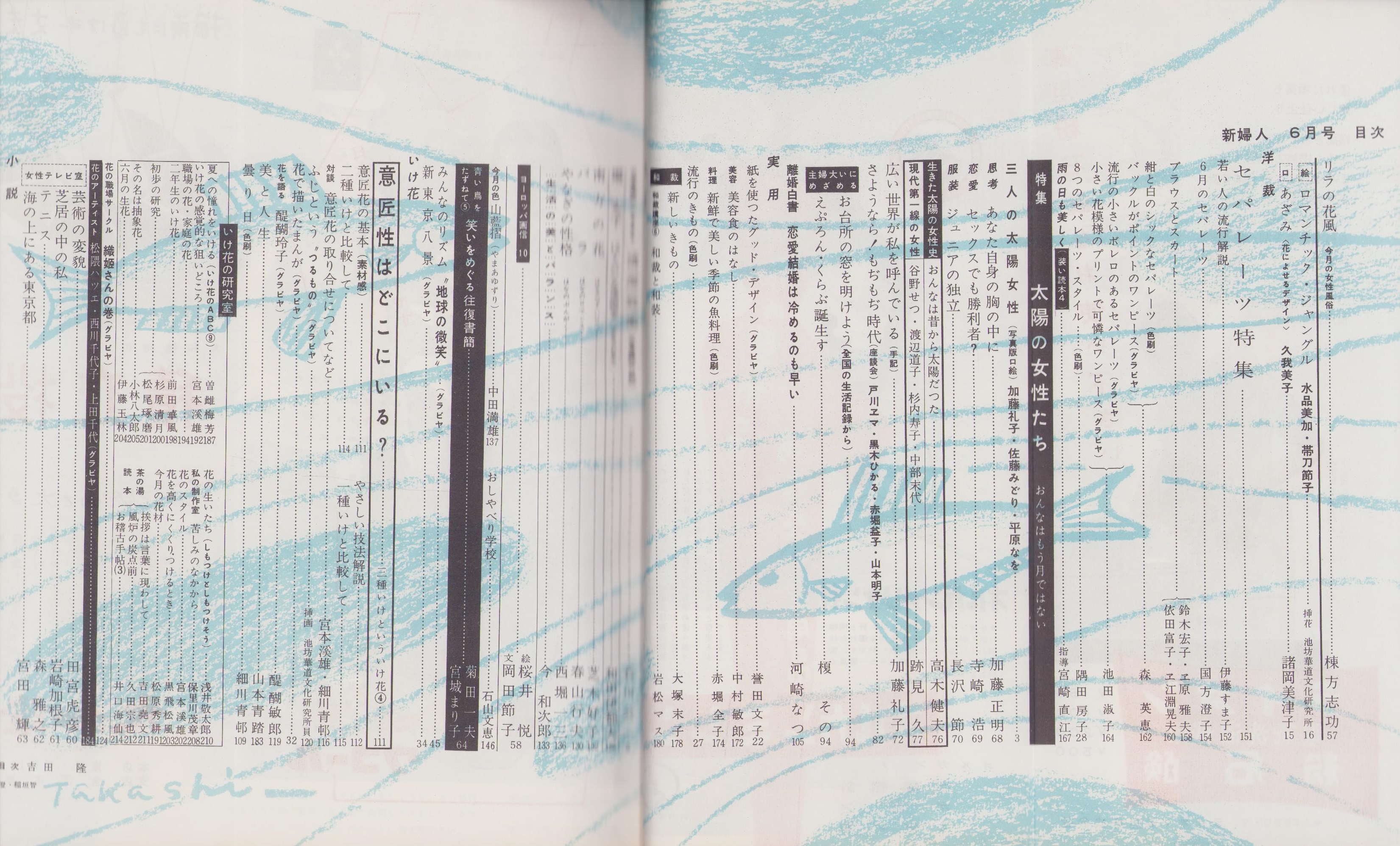 新婦人 昭和31年6月号 表紙画・市川留蔵(〈特集 太陽の女性たち