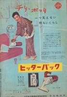 新婦人　昭和31年9月号　表紙画・関野準一郎