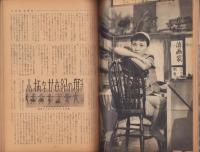 新婦人　昭和31年9月号　表紙画・関野準一郎