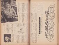 新婦人　昭和31年12月号　表紙画・関野準一郎