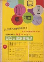 新婦人　昭和31年11月号　表紙画・関野準一郎