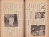 新婦人　昭和31年11月号　表紙画・関野準一郎
