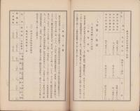 （営業報告書）遠州輸出織物工業組合永久社　昭和9年度事業報告・財産目録・賃借対照表・損益計算書　-昭和9～10年-(静岡県）