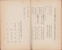 （営業報告書）保證責任秩父織物工業組合　第5事業年度事業報告書　-昭和10～11年-(埼玉県）