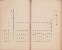 （営業報告書）大日本陶磁器輸出組合聨合会　昭和12年度事業報告書　-昭和12年-