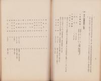 （営業報告書）大日本陶磁器輸出組合聨合会　昭和12年度事業報告書　-昭和12年-