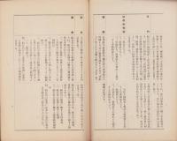 産業組合と商業組合の比較　-商権擁護運動資料21-