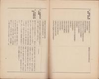 産業組合と商業組合の比較　-商権擁護運動資料21-