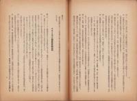 金属機械工業統制法規ニ関スル質疑応答　-昭和16年-（愛知県）