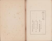 絹及人絹織物に関する調査報告書　-「輸入品調査報告書第2篇」-　康徳3年（満洲国）