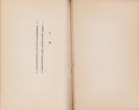 フエルト帽子に関する調査報告書　-「輸入品調査報告書第5篇」-　康徳3年（満洲国）