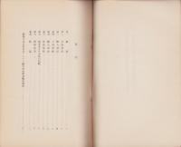 フエルト帽子に関する調査報告書　-「輸入品調査報告書第5篇」-　康徳3年（満洲国）