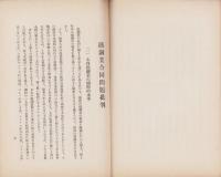 鉄鋼業合同問題批判
