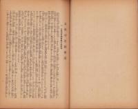 衣料切符制概説