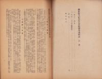 繊維製品配給消費統制規則解説