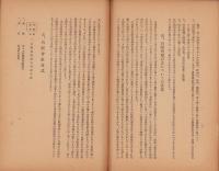 中小工業者と有限会社　-昭和15年7月-（愛知県）