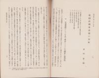我国自転車市場の分析　-商学評論第11巻第2号所載-