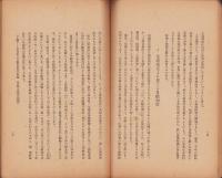 賃金制より観たる月給制度　-附・月給制に答へて-　産業報国運動資料4