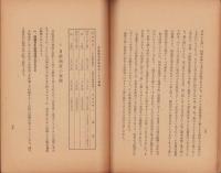 賃金制より観たる月給制度　-附・月給制に答へて-　産業報国運動資料4
