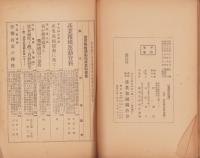 賃金制より観たる月給制度　-附・月給制に答へて-　産業報国運動資料4