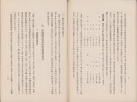 商業組合に関する調査　-第1巻　東京地方に於ける商業組合の実情-　昭和10年9月　