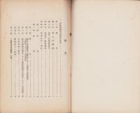 伊勢崎織物工業組合定款並規程　-昭和12年1月現在-（群馬県）