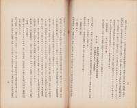 伊勢崎織物工業組合定款並規程　-昭和12年1月現在-（群馬県）