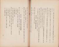 伊勢崎織物工業組合定款並規程　-昭和12年1月現在-（群馬県）