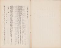 群馬県工産概説　-昭和12年5月-