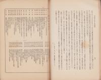出雲帳合に於ける両面勘定　-昭和11年12月-（島根県）