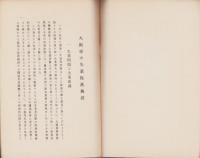 大阪市の失業保護施設　-社会部報告第155号-