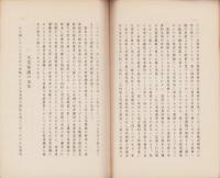 大阪市の失業保護施設　-社会部報告第155号-