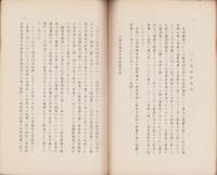 大阪市の失業保護施設　-社会部報告第155号-