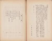 中小工業の要望せる研究問題　-昭和11年11月-（大阪市）