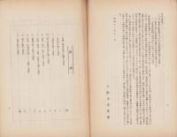 中小工業の要望せる研究問題　-昭和11年11月-（大阪市）