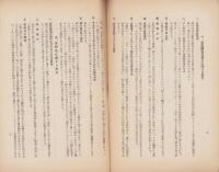 中小工業の要望せる研究問題　-昭和11年11月-（大阪市）