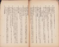 中小工業の要望せる研究問題　-昭和11年11月-（大阪市）