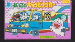 （付録）よいこのキャンピングカー　-よいこ昭和63年7月号付録-
