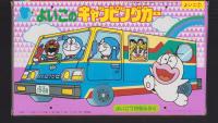 （付録）よいこのキャンピングカー　-よいこ昭和63年7月号付録-