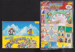 付録）ライブロボひこうき/ビックリマン天使おたすけゲーム/シルバニアちょきんばこ他　5点一括　-よいこ昭和63年6月号付録-