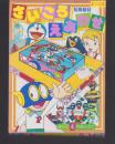 （付録）さいころえあわせ　-よいこ昭和59年4月号付録-