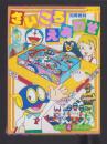 （付録）さいころえあわせ　-よいこ昭和59年4月号付録-